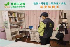 格瑞樂環(huán)保：南國明珠住宅甲醛檢測